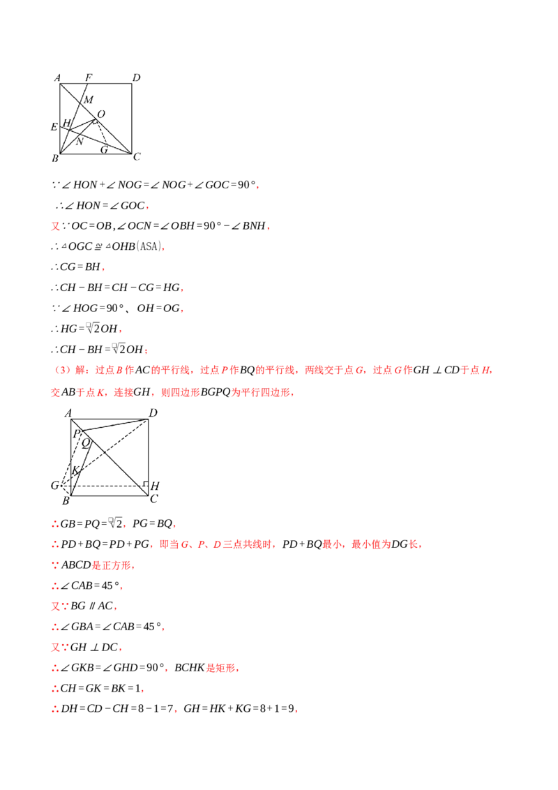 专题18.7正方形中的几何综合（压轴题专项讲练）（人教版）（教师版）_初中数学_八年级数学下册（人教版）_压轴题专项-V5_2025版