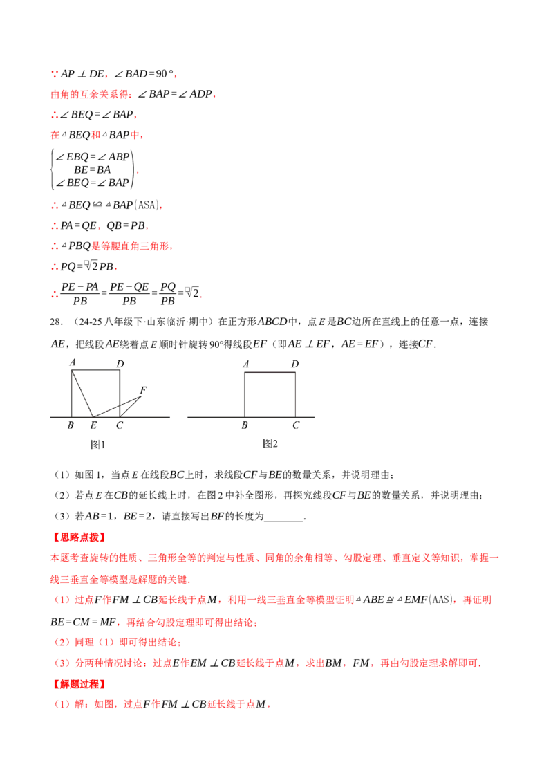 专题18.7正方形中的几何综合（压轴题专项讲练）（人教版）（教师版）_初中数学_八年级数学下册（人教版）_压轴题专项-V5_2025版