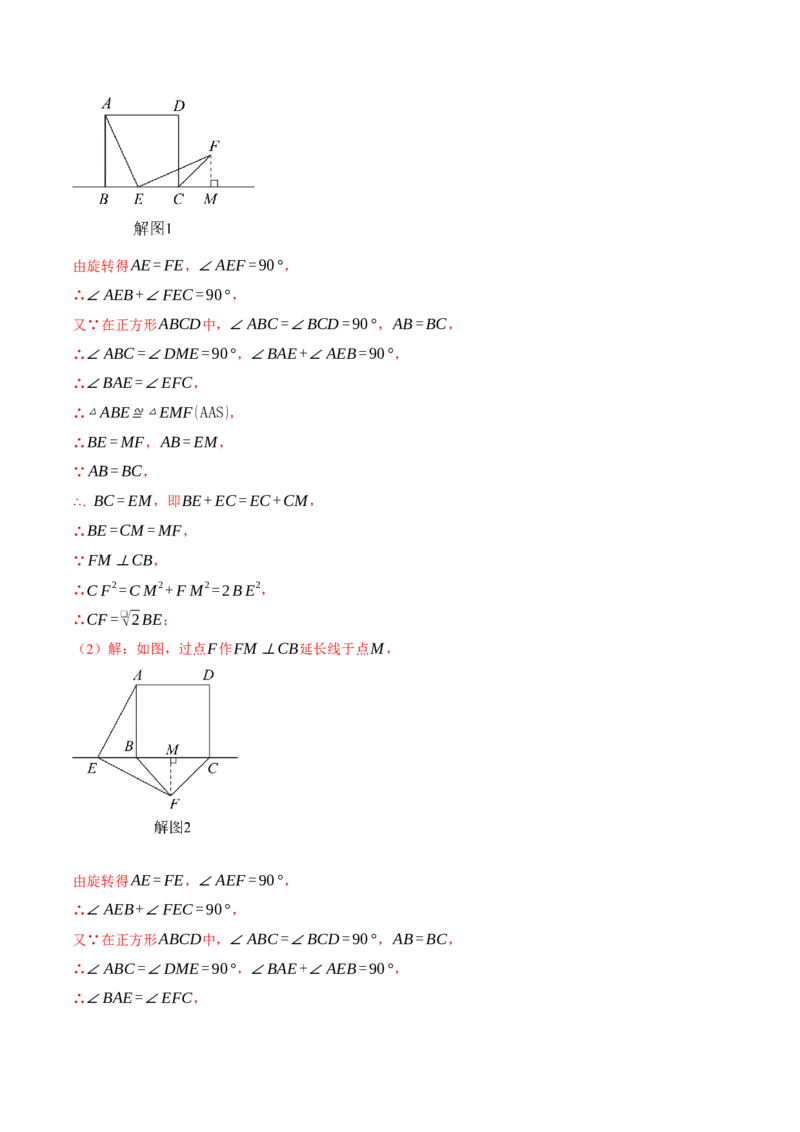 专题18.7正方形中的几何综合（压轴题专项讲练）（人教版）（教师版）_初中数学_八年级数学下册（人教版）_压轴题专项-V5_2025版