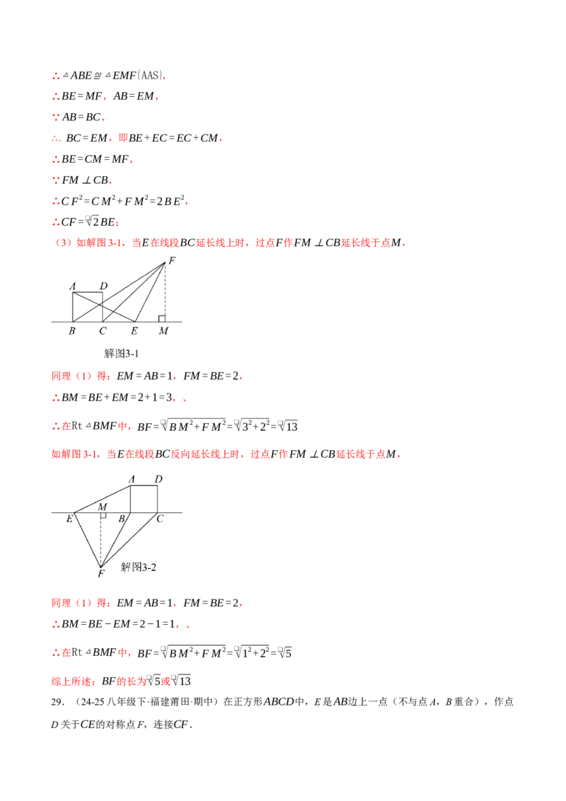 专题18.7正方形中的几何综合（压轴题专项讲练）（人教版）（教师版）_初中数学_八年级数学下册（人教版）_压轴题专项-V5_2025版