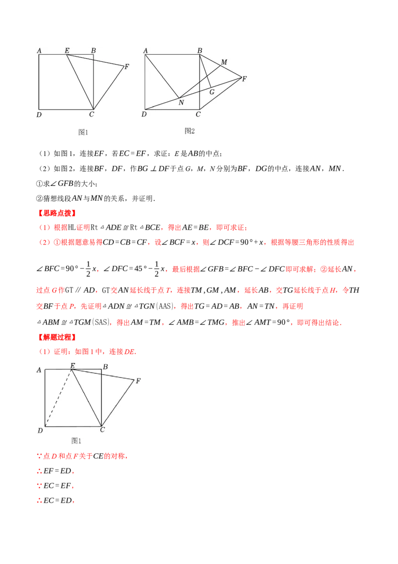 专题18.7正方形中的几何综合（压轴题专项讲练）（人教版）（教师版）_初中数学_八年级数学下册（人教版）_压轴题专项-V5_2025版