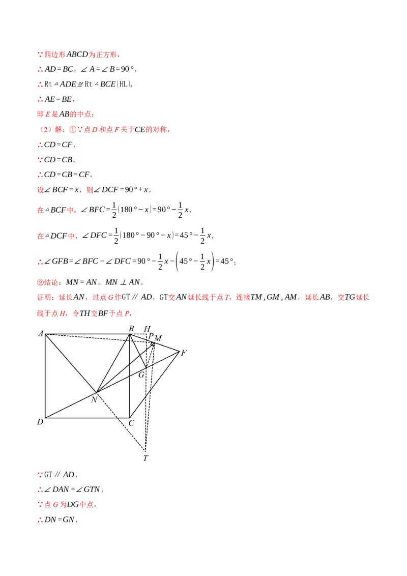 专题18.7正方形中的几何综合（压轴题专项讲练）（人教版）（教师版）_初中数学_八年级数学下册（人教版）_压轴题专项-V5_2025版