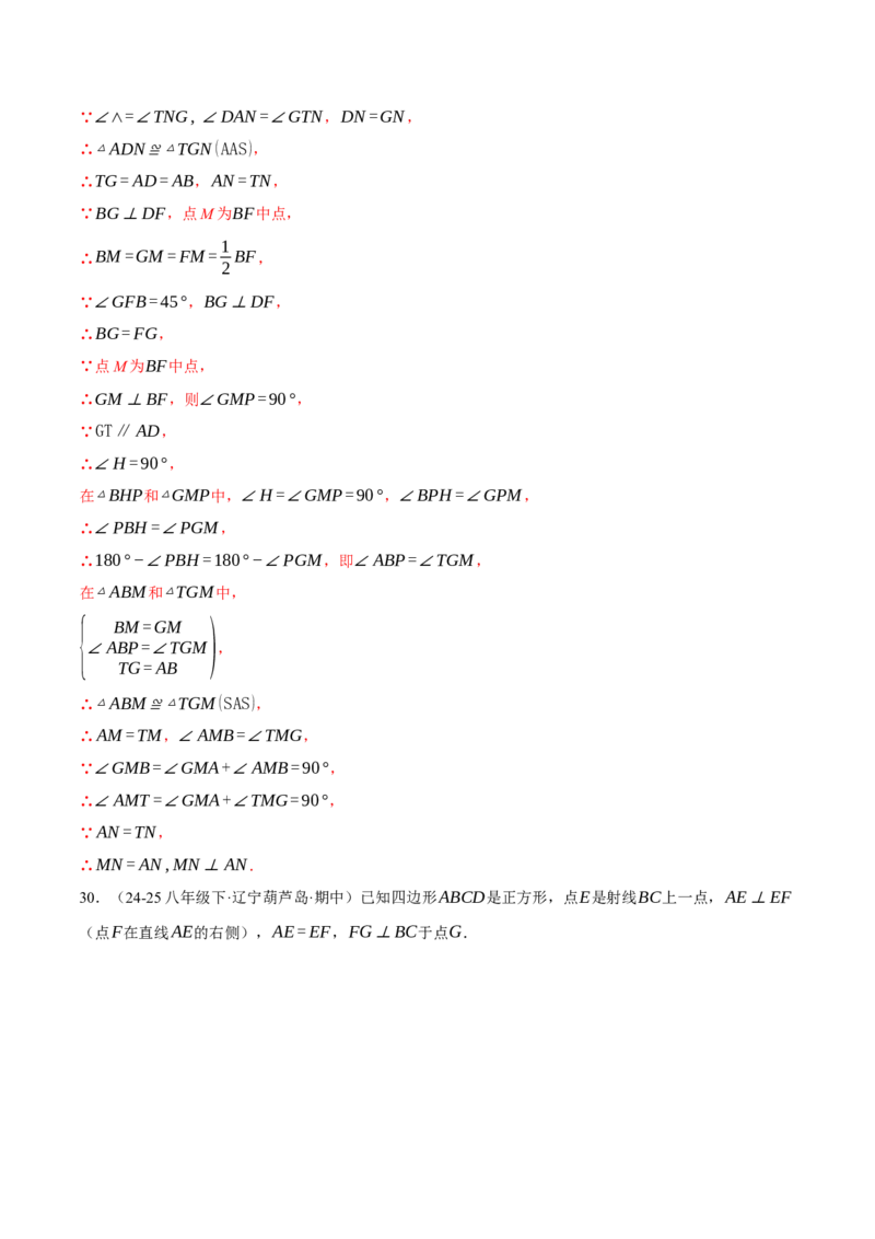 专题18.7正方形中的几何综合（压轴题专项讲练）（人教版）（教师版）_初中数学_八年级数学下册（人教版）_压轴题专项-V5_2025版