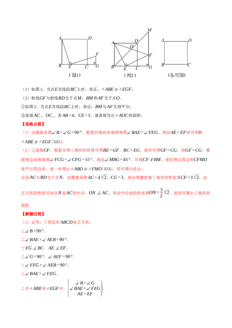 专题18.7正方形中的几何综合（压轴题专项讲练）（人教版）（教师版）_初中数学_八年级数学下册（人教版）_压轴题专项-V5_2025版