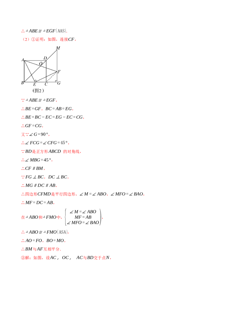 专题18.7正方形中的几何综合（压轴题专项讲练）（人教版）（教师版）_初中数学_八年级数学下册（人教版）_压轴题专项-V5_2025版