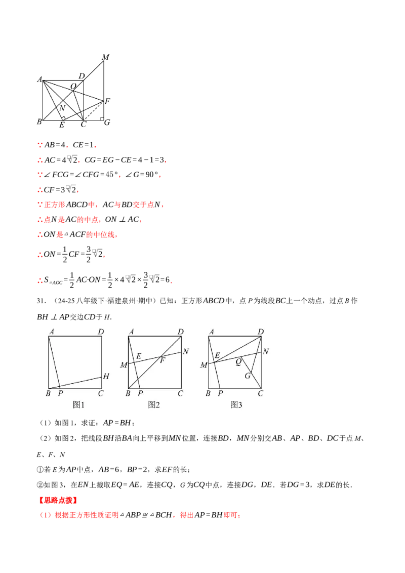 专题18.7正方形中的几何综合（压轴题专项讲练）（人教版）（教师版）_初中数学_八年级数学下册（人教版）_压轴题专项-V5_2025版