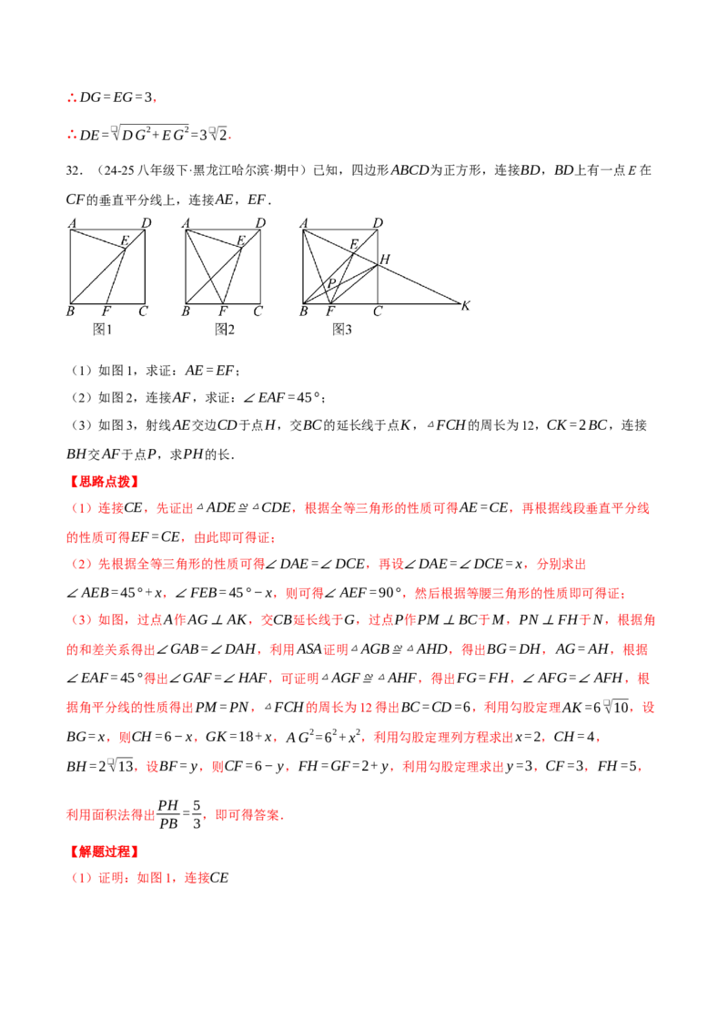 专题18.7正方形中的几何综合（压轴题专项讲练）（人教版）（教师版）_初中数学_八年级数学下册（人教版）_压轴题专项-V5_2025版