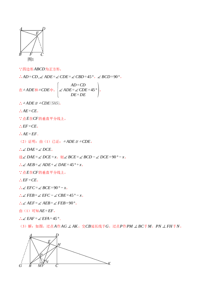 专题18.7正方形中的几何综合（压轴题专项讲练）（人教版）（教师版）_初中数学_八年级数学下册（人教版）_压轴题专项-V5_2025版
