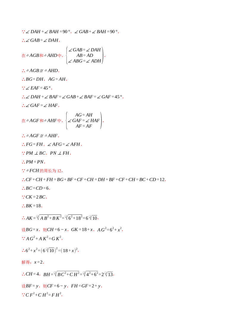 专题18.7正方形中的几何综合（压轴题专项讲练）（人教版）（教师版）_初中数学_八年级数学下册（人教版）_压轴题专项-V5_2025版