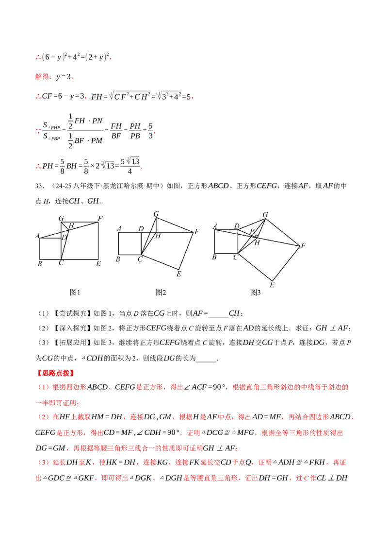 专题18.7正方形中的几何综合（压轴题专项讲练）（人教版）（教师版）_初中数学_八年级数学下册（人教版）_压轴题专项-V5_2025版