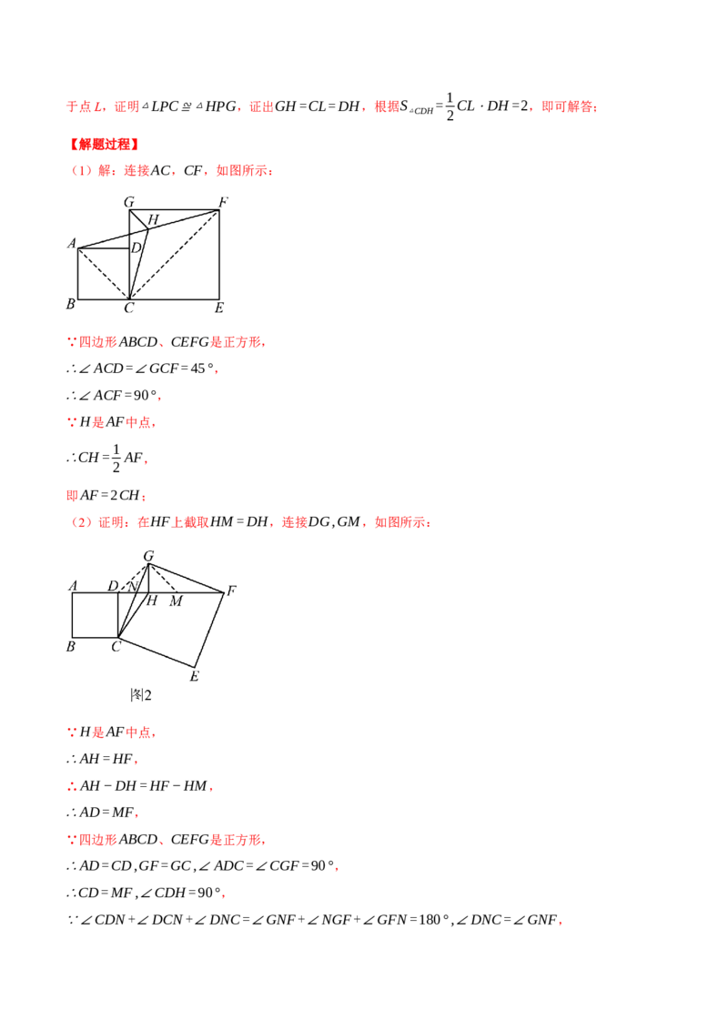 专题18.7正方形中的几何综合（压轴题专项讲练）（人教版）（教师版）_初中数学_八年级数学下册（人教版）_压轴题专项-V5_2025版
