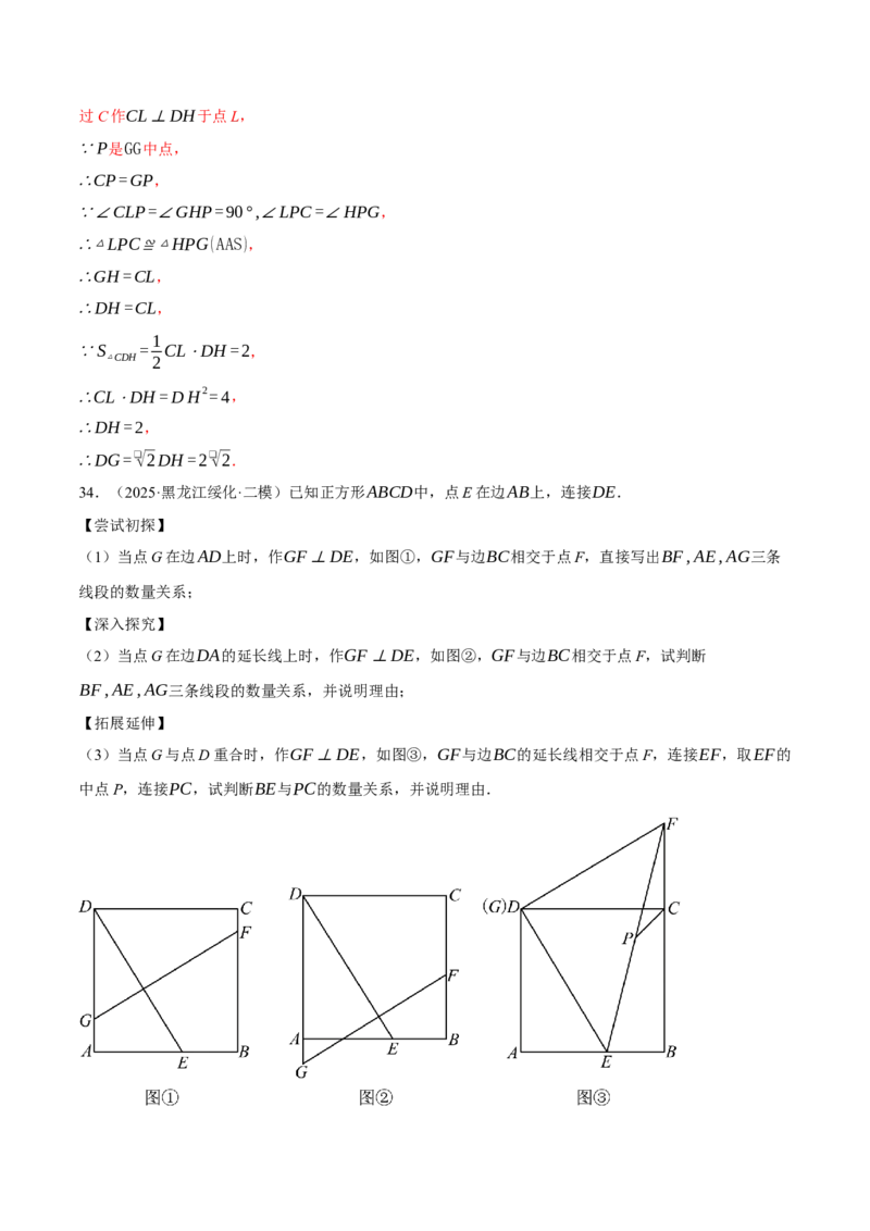 专题18.7正方形中的几何综合（压轴题专项讲练）（人教版）（教师版）_初中数学_八年级数学下册（人教版）_压轴题专项-V5_2025版
