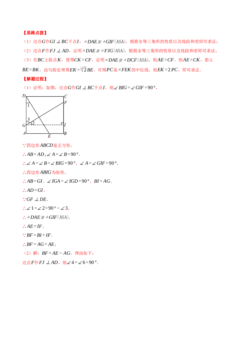 专题18.7正方形中的几何综合（压轴题专项讲练）（人教版）（教师版）_初中数学_八年级数学下册（人教版）_压轴题专项-V5_2025版