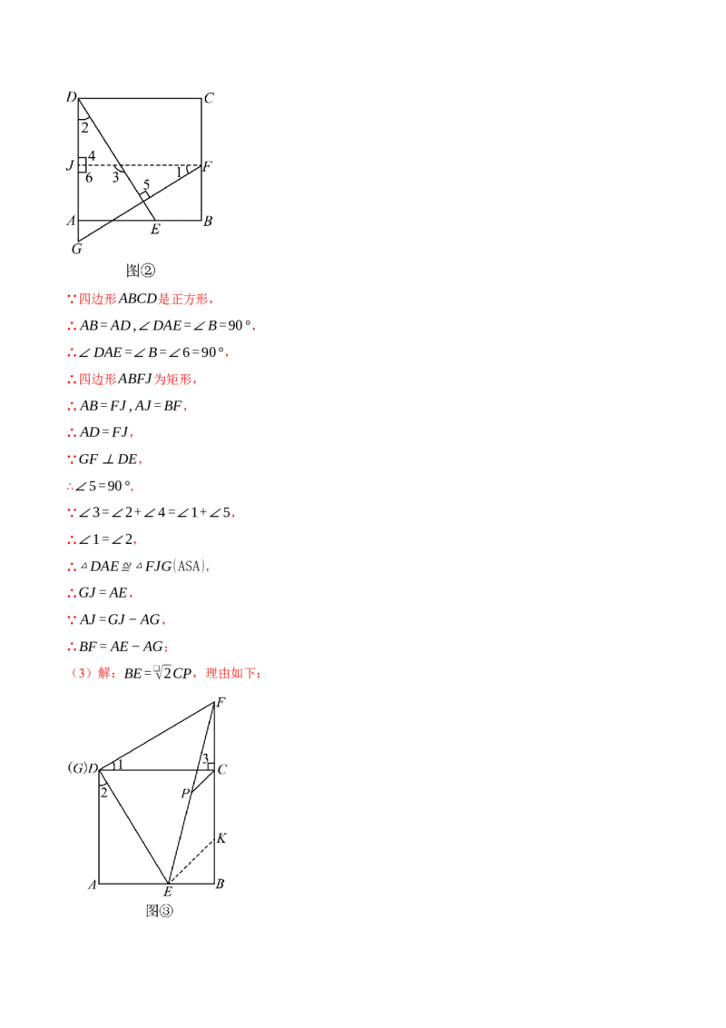 专题18.7正方形中的几何综合（压轴题专项讲练）（人教版）（教师版）_初中数学_八年级数学下册（人教版）_压轴题专项-V5_2025版