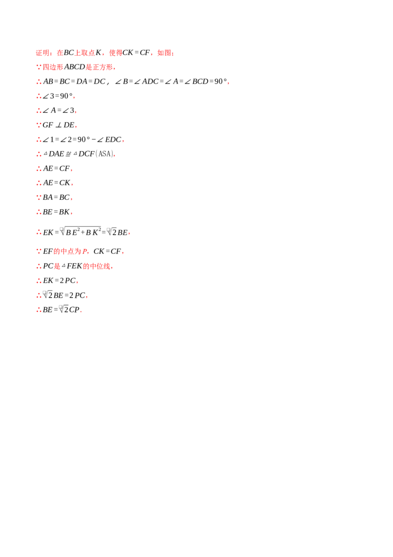 专题18.7正方形中的几何综合（压轴题专项讲练）（人教版）（教师版）_初中数学_八年级数学下册（人教版）_压轴题专项-V5_2025版