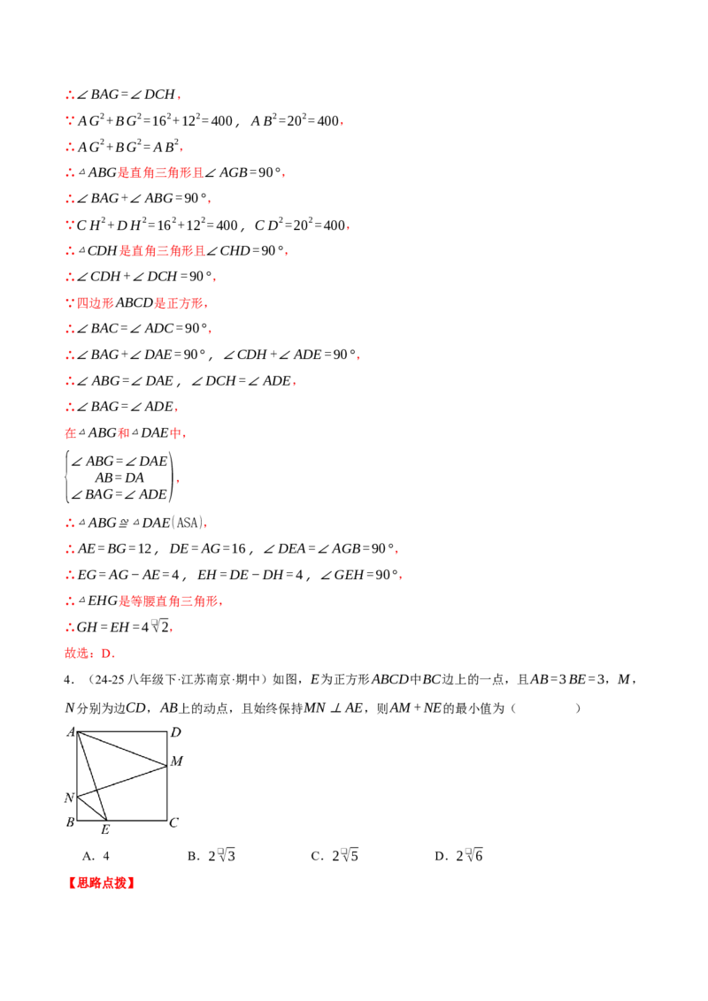 专题18.7正方形中的几何综合（压轴题专项讲练）（人教版）（教师版）_初中数学_八年级数学下册（人教版）_压轴题专项-V5_2025版