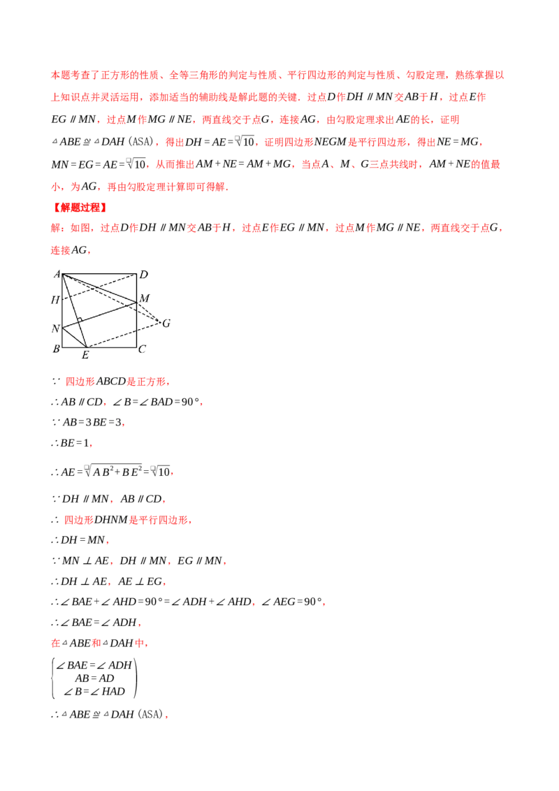 专题18.7正方形中的几何综合（压轴题专项讲练）（人教版）（教师版）_初中数学_八年级数学下册（人教版）_压轴题专项-V5_2025版