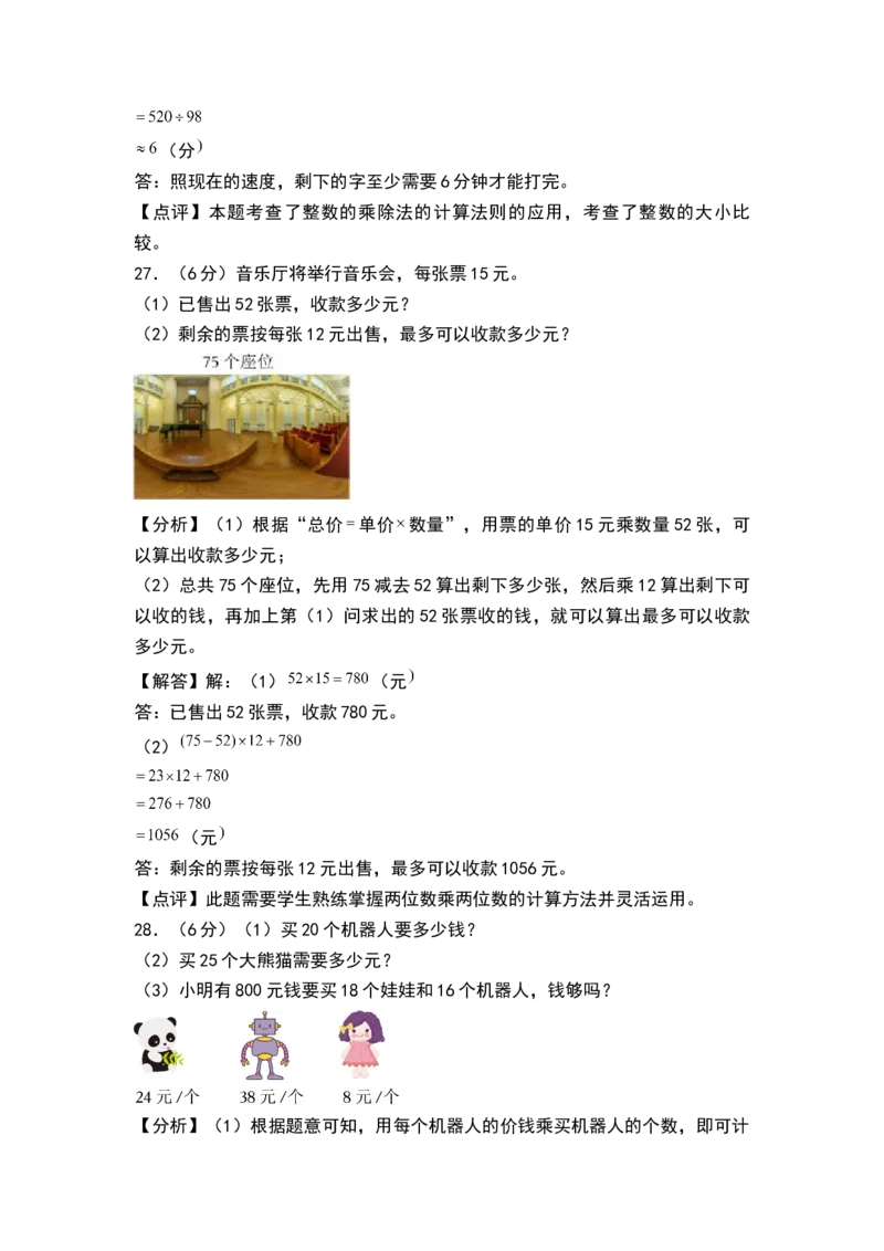 第一单元两位数乘两位数（单元测试）-三年级数学下册（解析版）（苏教版）(1)_三年级数学下册（苏教版）_单元测试