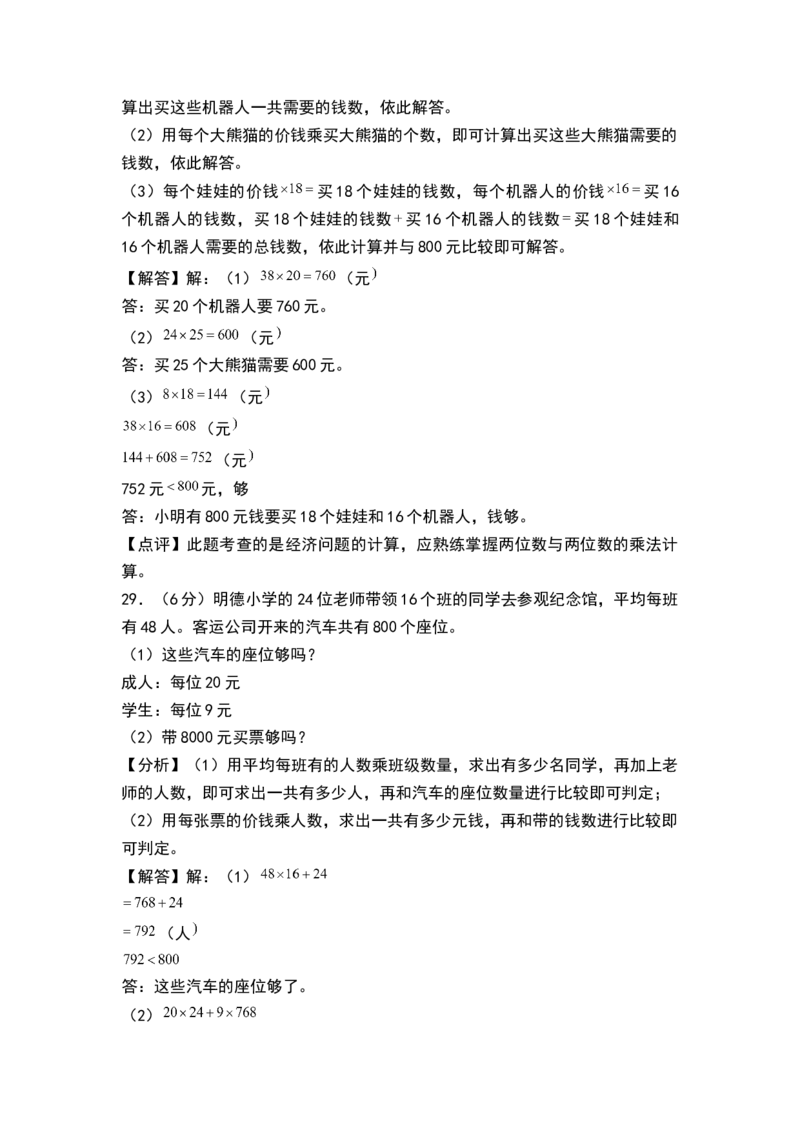 第一单元两位数乘两位数（单元测试）-三年级数学下册（解析版）（苏教版）(1)_三年级数学下册（苏教版）_单元测试