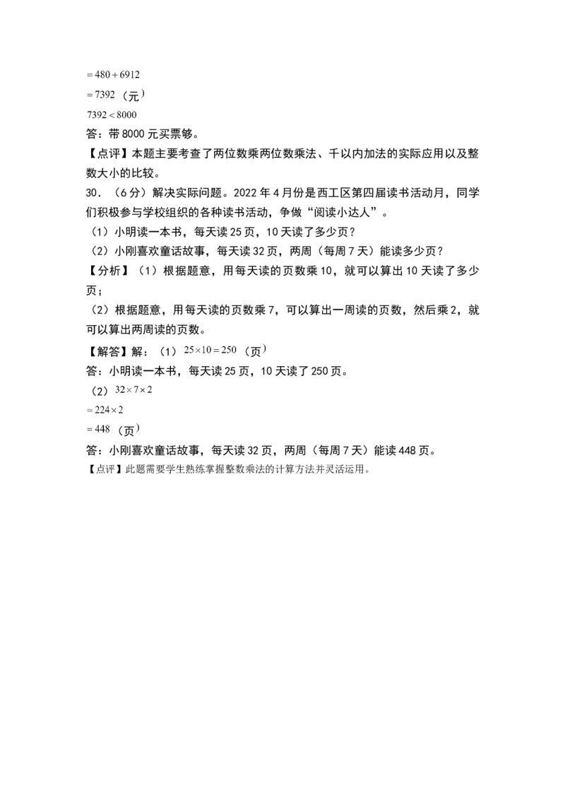 第一单元两位数乘两位数（单元测试）-三年级数学下册（解析版）（苏教版）(1)_三年级数学下册（苏教版）_单元测试