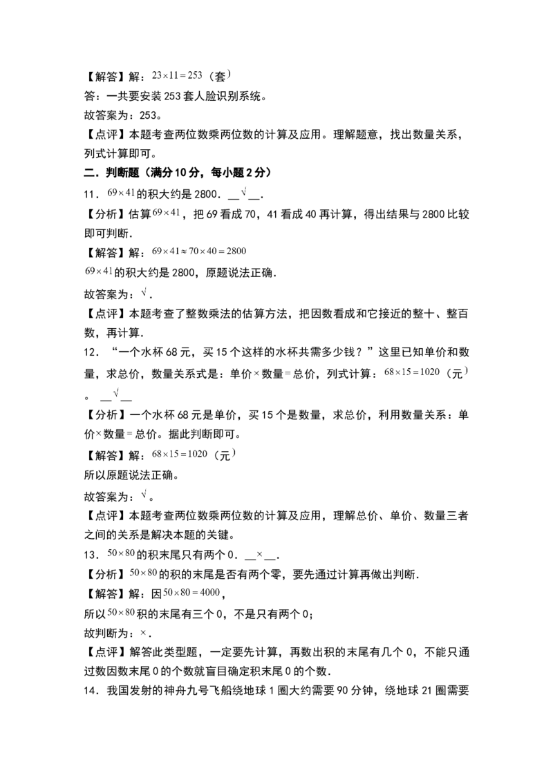 第一单元两位数乘两位数（单元测试）-三年级数学下册（解析版）（苏教版）(1)_三年级数学下册（苏教版）_单元测试