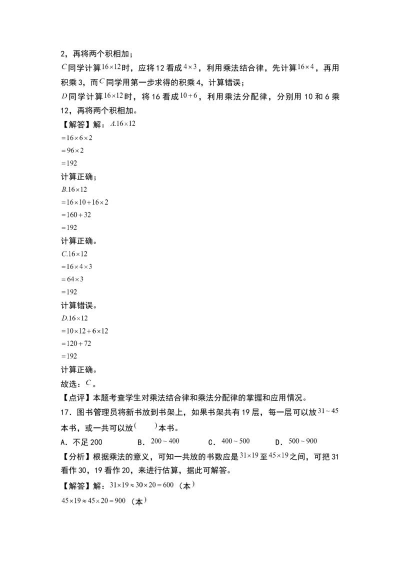 第一单元两位数乘两位数（单元测试）-三年级数学下册（解析版）（苏教版）(1)_三年级数学下册（苏教版）_单元测试