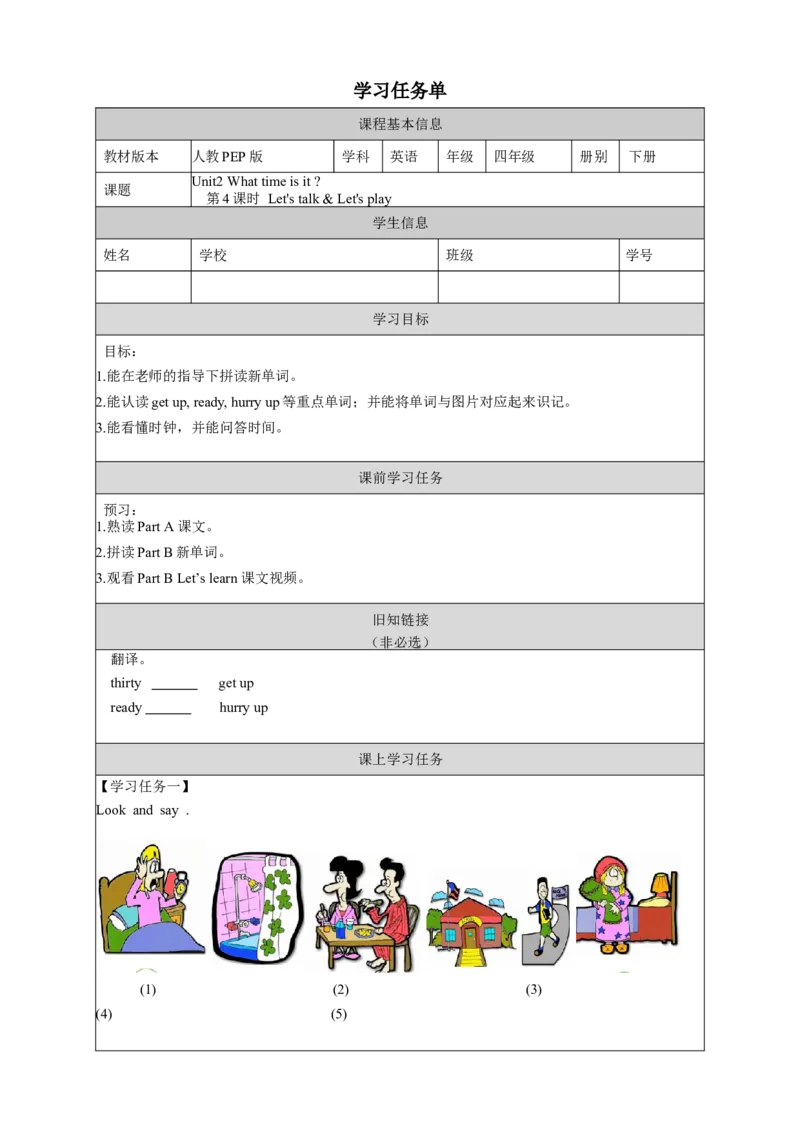 Unit2第4课时（学习任务单）PartBLet'stalk&Let'splay-（人教PEP版）_学习任务单