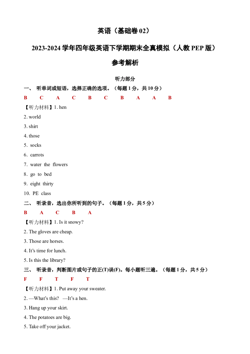 英语（基础卷02）（参考解析）_期中+期末-K152_期末试卷
