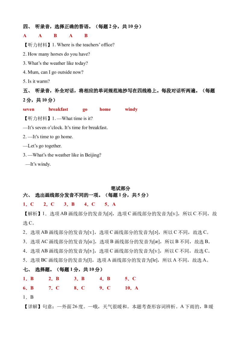 英语（基础卷02）（参考解析）_期中+期末-K152_期末试卷