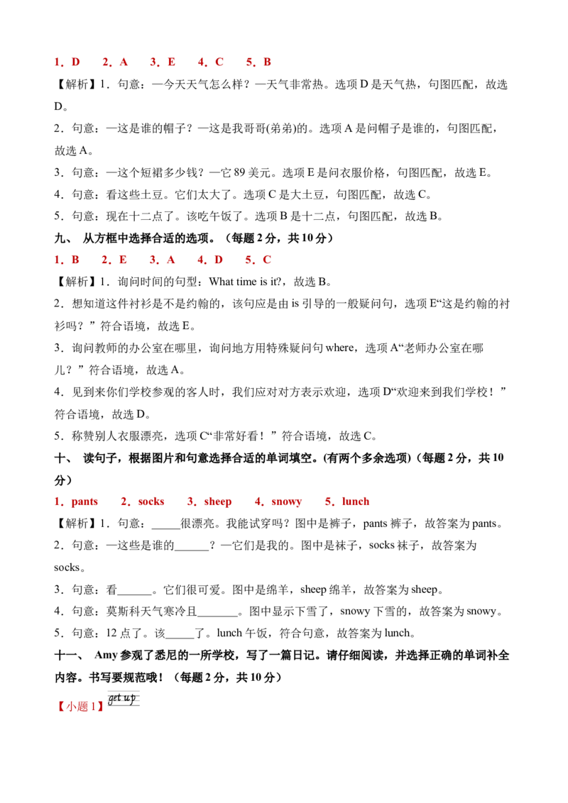 英语（基础卷02）（参考解析）_期中+期末-K152_期末试卷