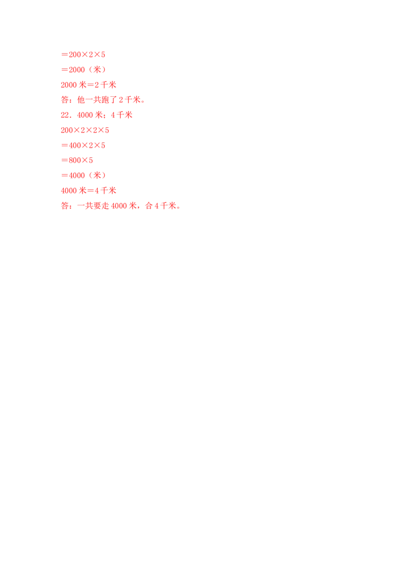 基础+拔高2.1认识千米三年级下册数学一课一练苏教版（含答案）(1)_三年级数学下册（苏教版）_同步练习_课时练习_课时版本三