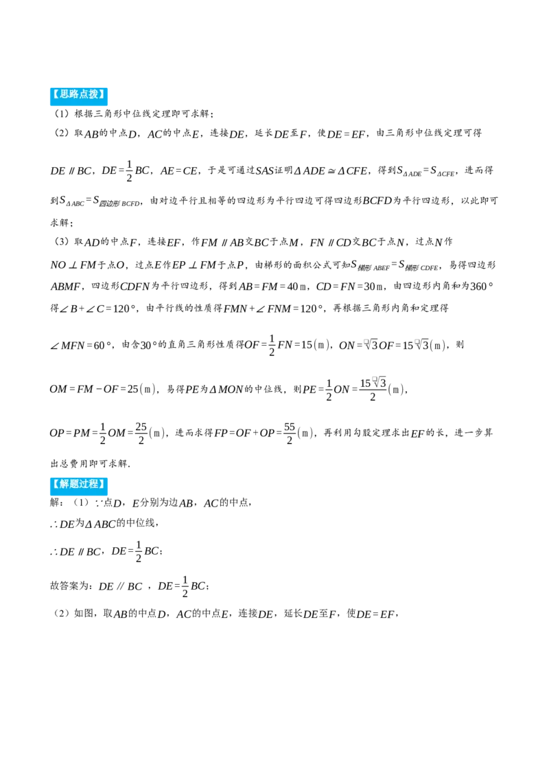 专题18.2中位线定理与几何综合（压轴题专项讲练）（人教版）（学生版）_初中数学_八年级数学下册（人教版）_压轴题专项-V5_2024版