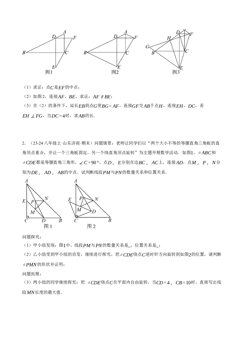 专题18.2中位线定理与几何综合（压轴题专项讲练）（人教版）（学生版）_初中数学_八年级数学下册（人教版）_压轴题专项-V5_2024版