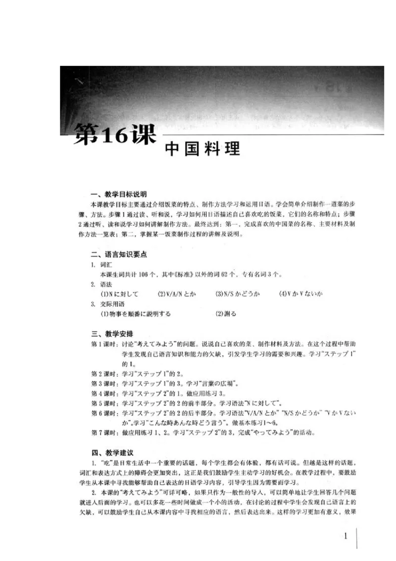 教师用书4_高中课本电子全科人教版语数英政历地物化生必修选修全套课本PPT_高中日语_4.人教版高中日语教材