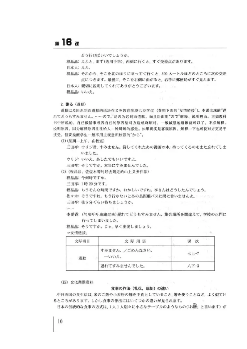 教师用书4_高中课本电子全科人教版语数英政历地物化生必修选修全套课本PPT_高中日语_4.人教版高中日语教材