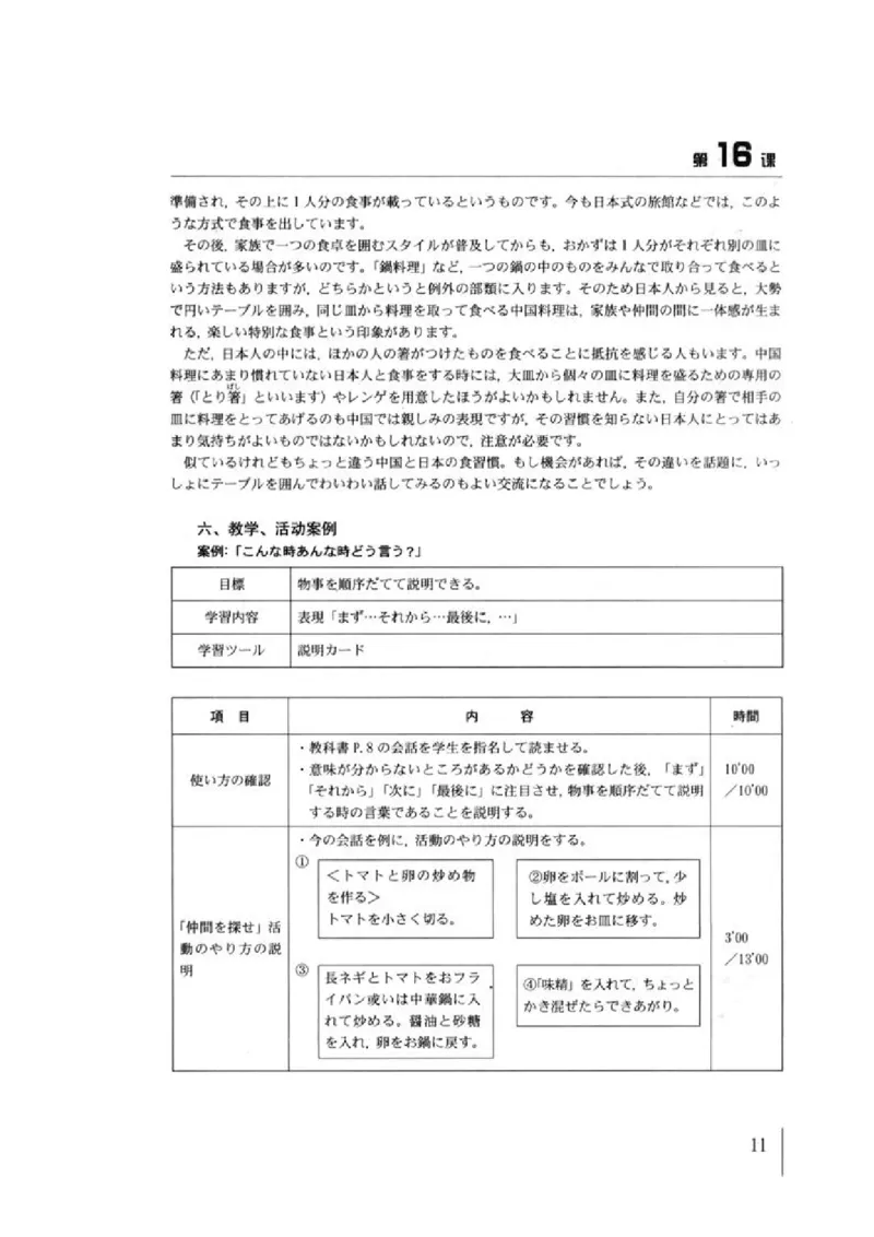 教师用书4_高中课本电子全科人教版语数英政历地物化生必修选修全套课本PPT_高中日语_4.人教版高中日语教材