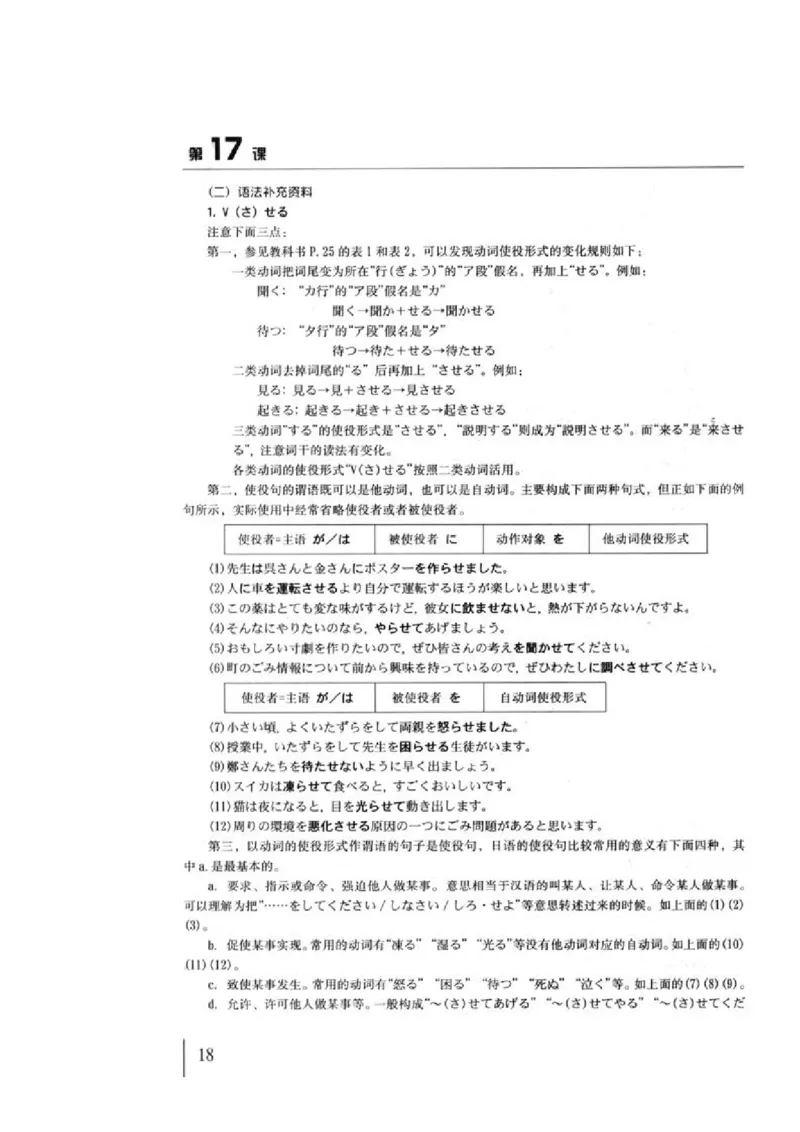教师用书4_高中课本电子全科人教版语数英政历地物化生必修选修全套课本PPT_高中日语_4.人教版高中日语教材