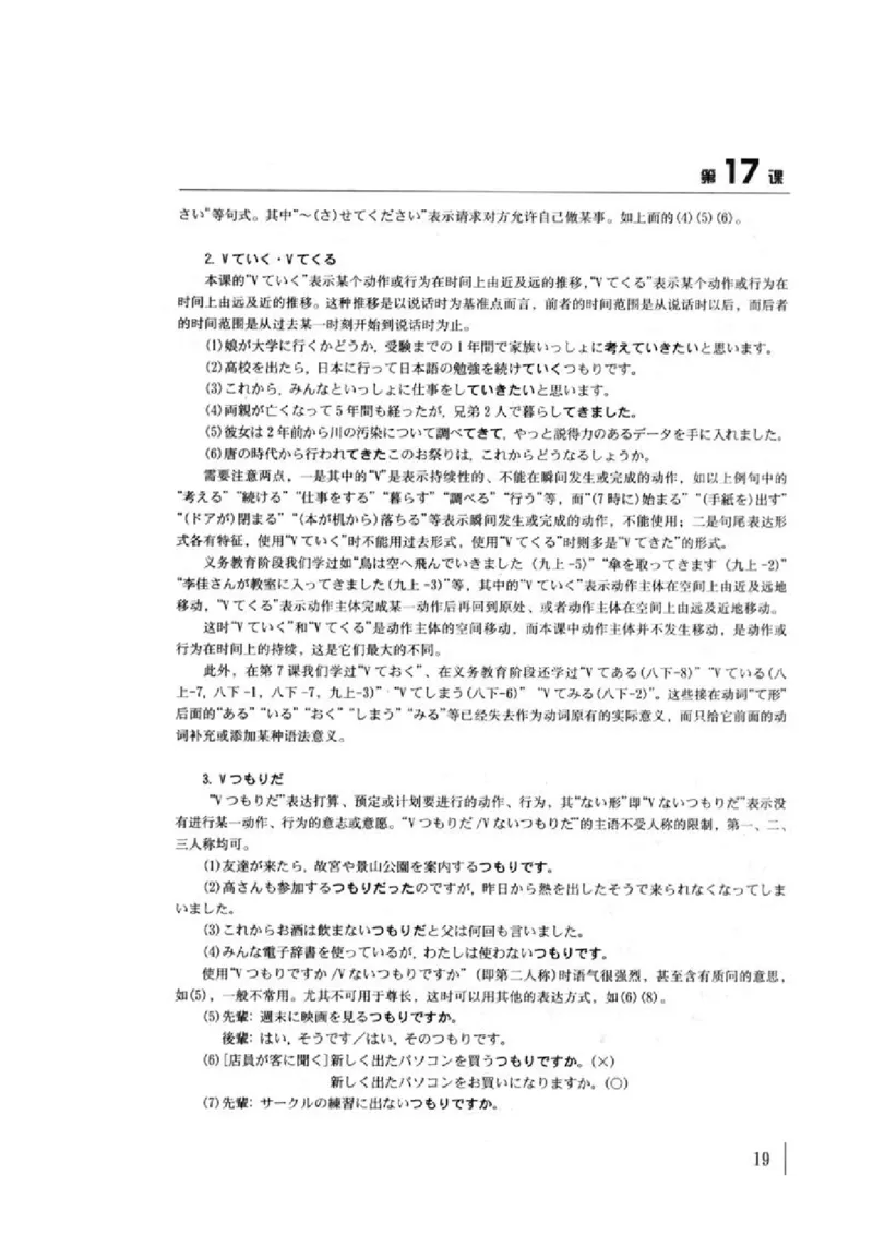 教师用书4_高中课本电子全科人教版语数英政历地物化生必修选修全套课本PPT_高中日语_4.人教版高中日语教材