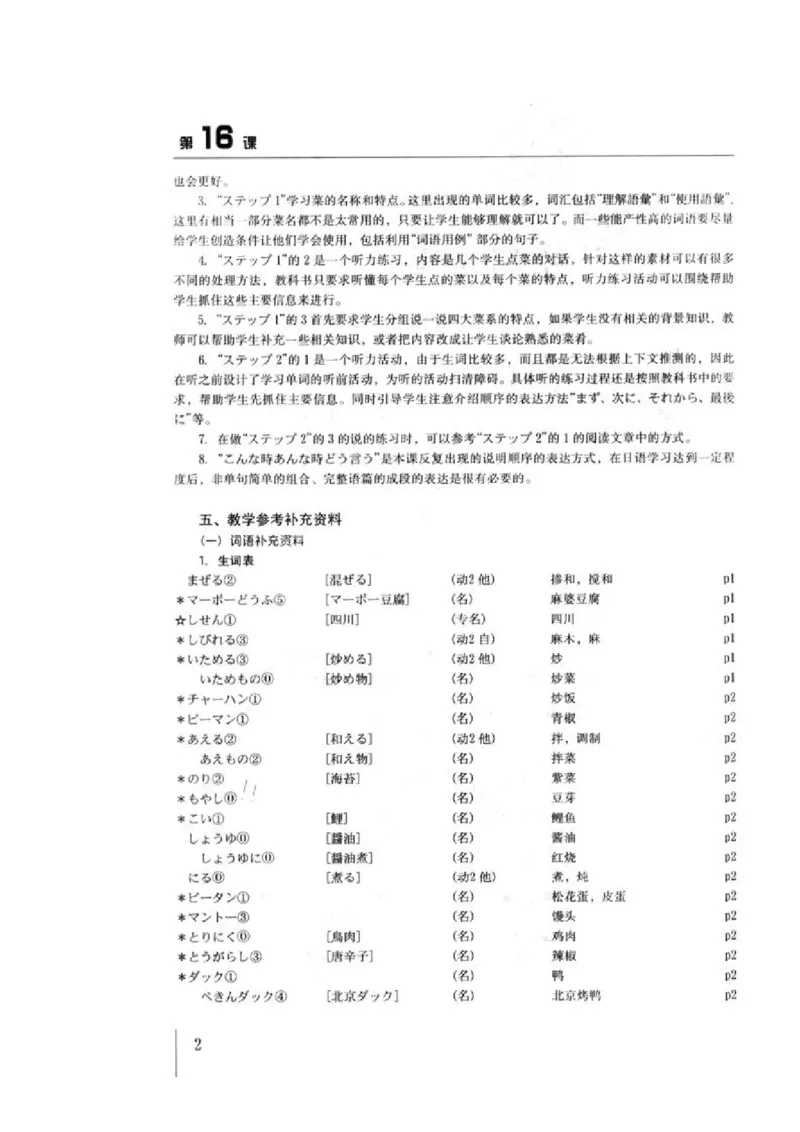 教师用书4_高中课本电子全科人教版语数英政历地物化生必修选修全套课本PPT_高中日语_4.人教版高中日语教材