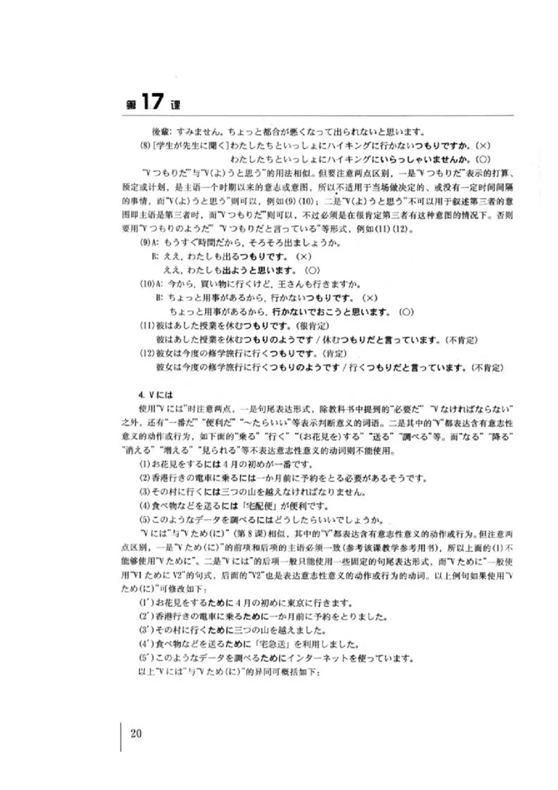教师用书4_高中课本电子全科人教版语数英政历地物化生必修选修全套课本PPT_高中日语_4.人教版高中日语教材