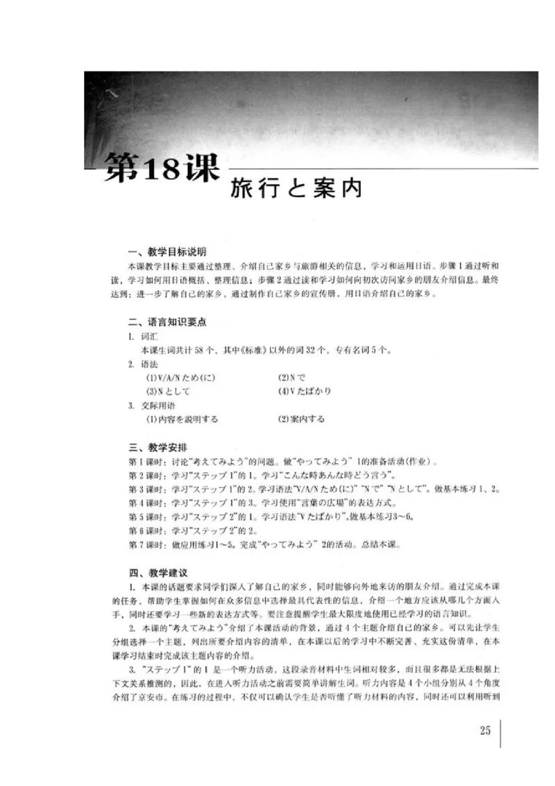 教师用书4_高中课本电子全科人教版语数英政历地物化生必修选修全套课本PPT_高中日语_4.人教版高中日语教材