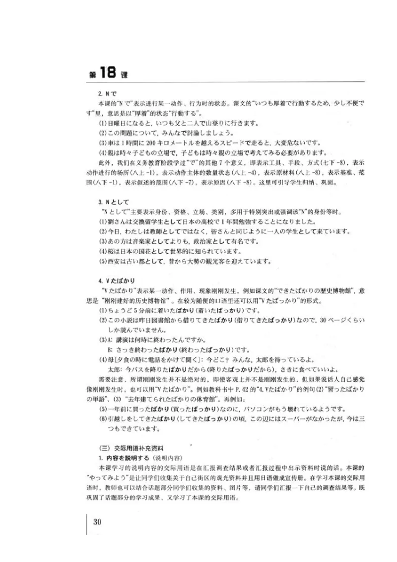 教师用书4_高中课本电子全科人教版语数英政历地物化生必修选修全套课本PPT_高中日语_4.人教版高中日语教材