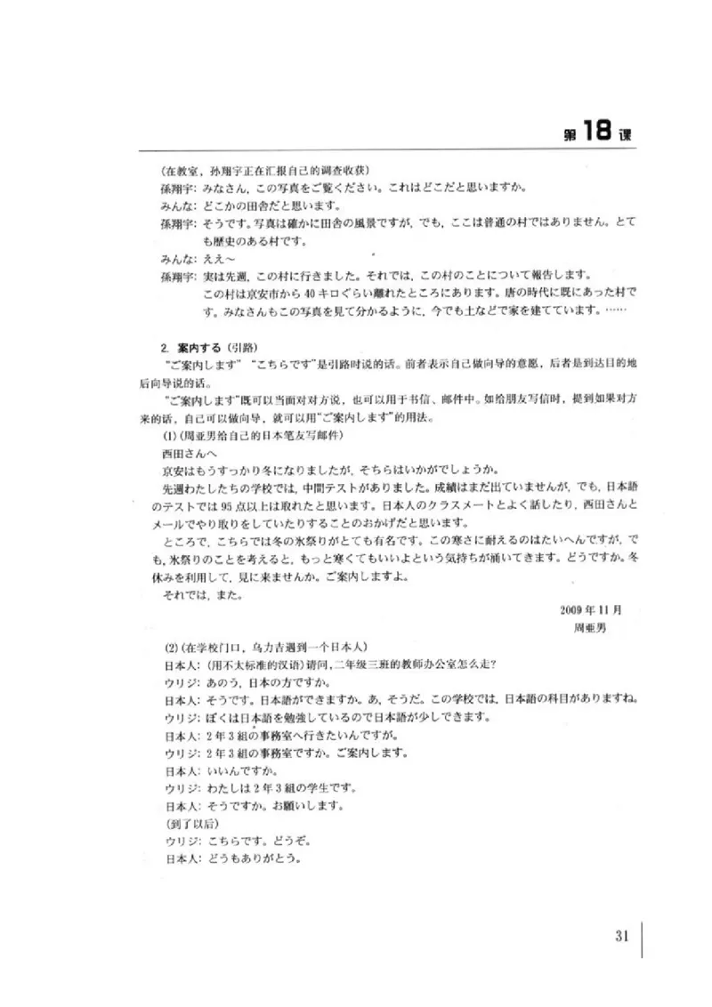 教师用书4_高中课本电子全科人教版语数英政历地物化生必修选修全套课本PPT_高中日语_4.人教版高中日语教材