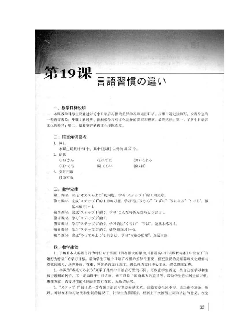 教师用书4_高中课本电子全科人教版语数英政历地物化生必修选修全套课本PPT_高中日语_4.人教版高中日语教材