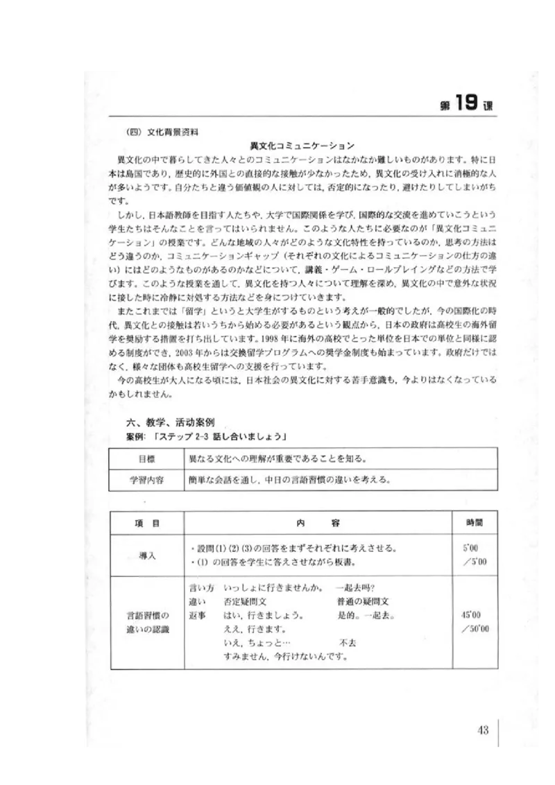 教师用书4_高中课本电子全科人教版语数英政历地物化生必修选修全套课本PPT_高中日语_4.人教版高中日语教材