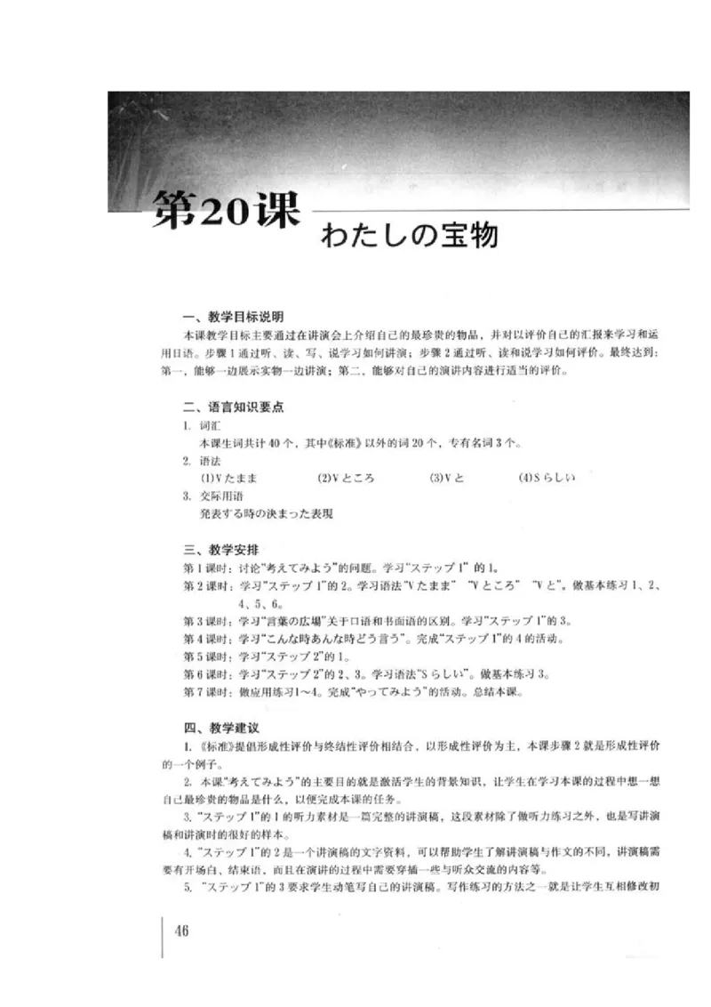 教师用书4_高中课本电子全科人教版语数英政历地物化生必修选修全套课本PPT_高中日语_4.人教版高中日语教材