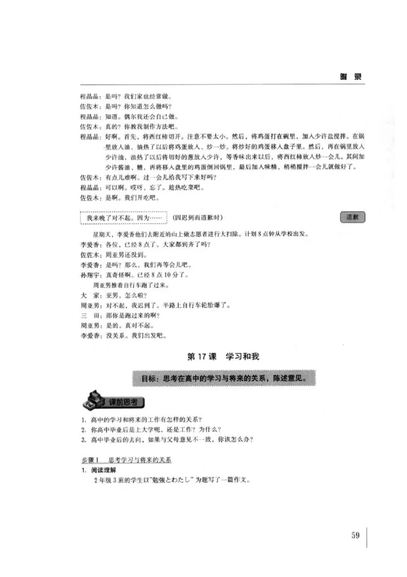 教师用书4_高中课本电子全科人教版语数英政历地物化生必修选修全套课本PPT_高中日语_4.人教版高中日语教材