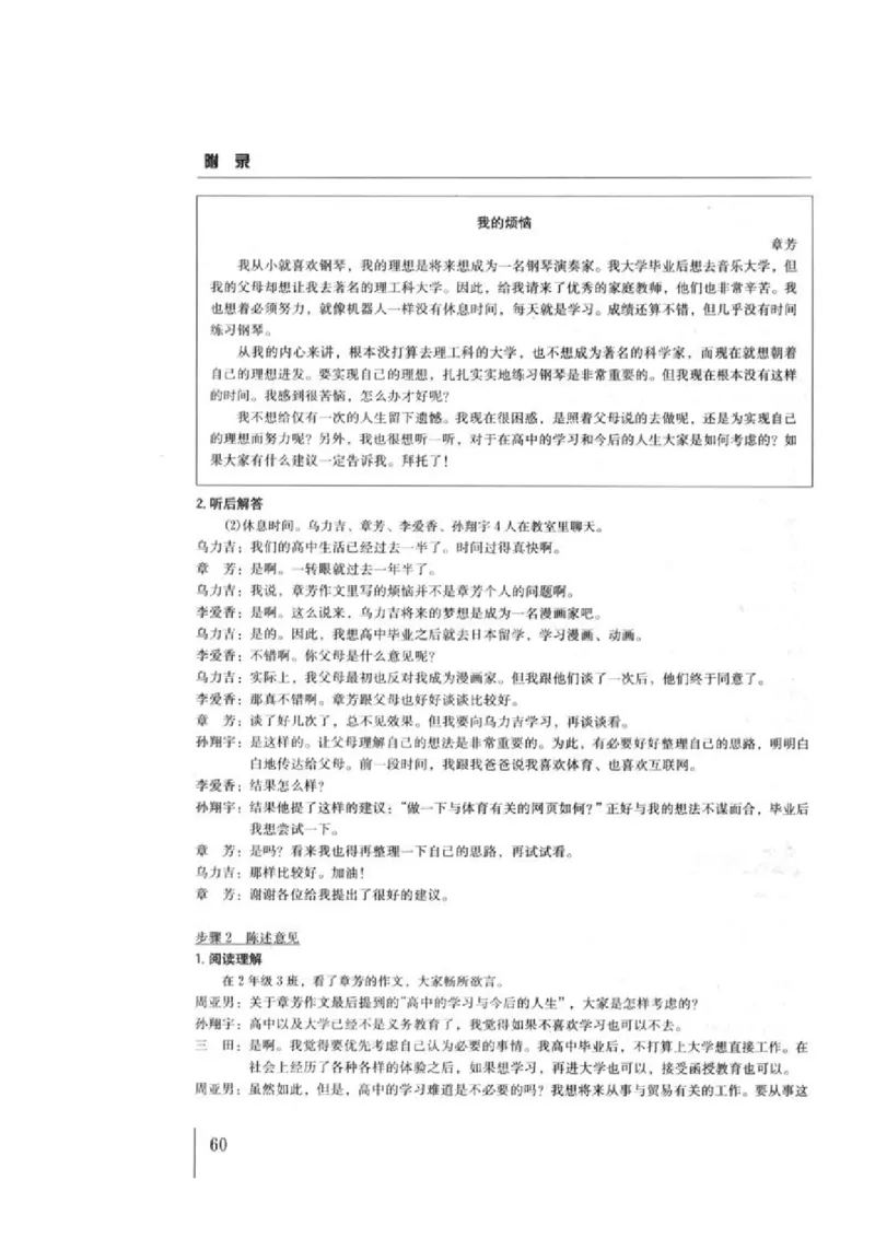 教师用书4_高中课本电子全科人教版语数英政历地物化生必修选修全套课本PPT_高中日语_4.人教版高中日语教材