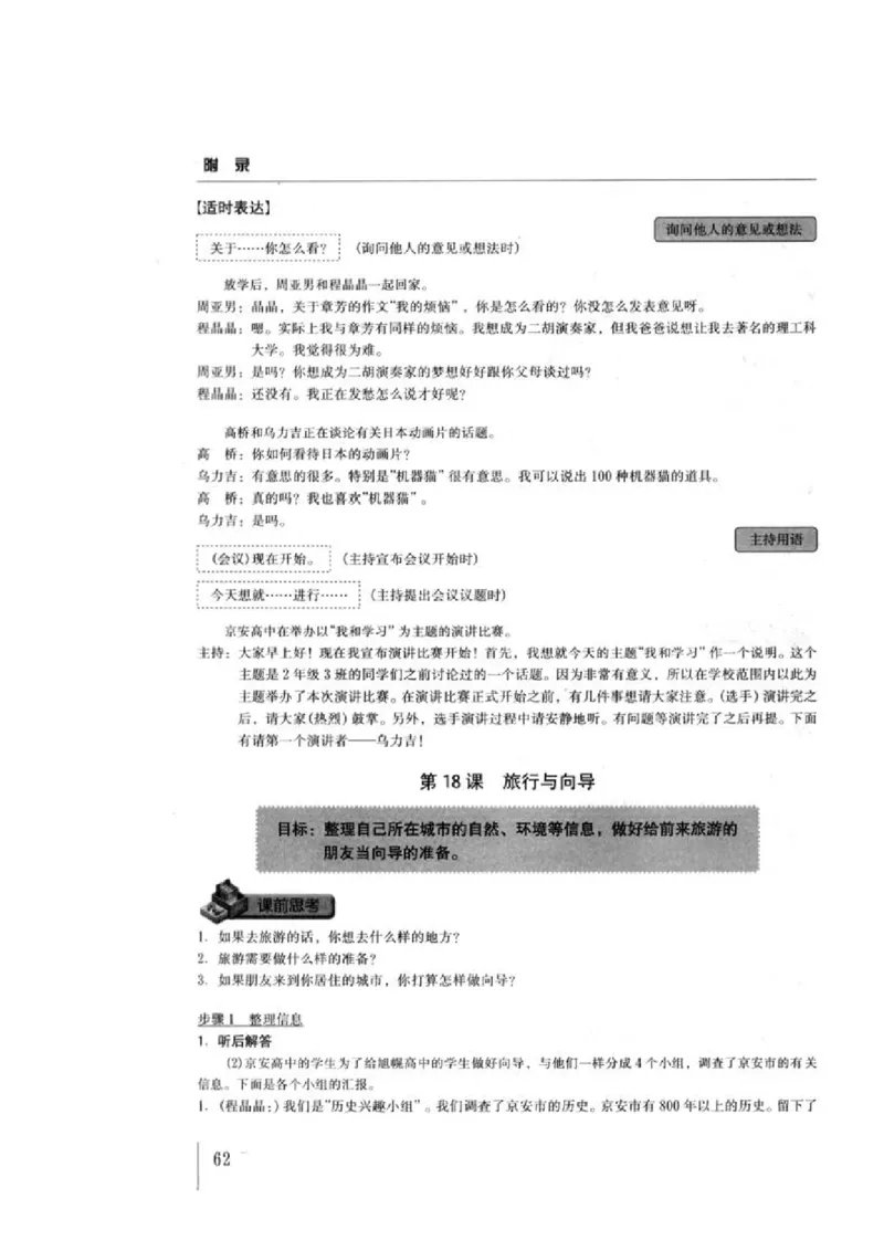 教师用书4_高中课本电子全科人教版语数英政历地物化生必修选修全套课本PPT_高中日语_4.人教版高中日语教材