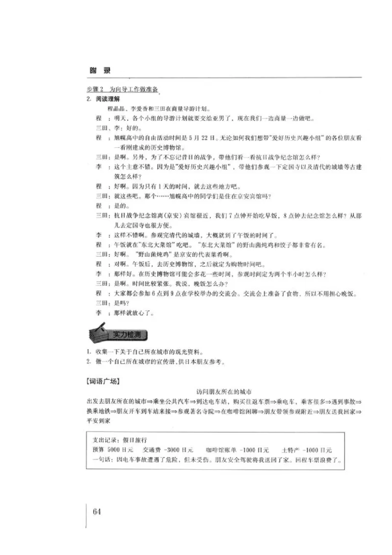 教师用书4_高中课本电子全科人教版语数英政历地物化生必修选修全套课本PPT_高中日语_4.人教版高中日语教材
